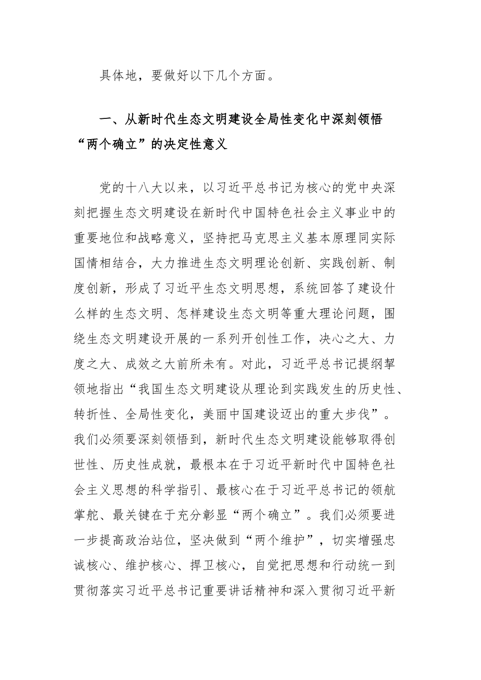 区委书记在理论学习中心组集体学习时的主持讲话（总书记在全国生态环境保护大会上的重要讲话精神）_第2页