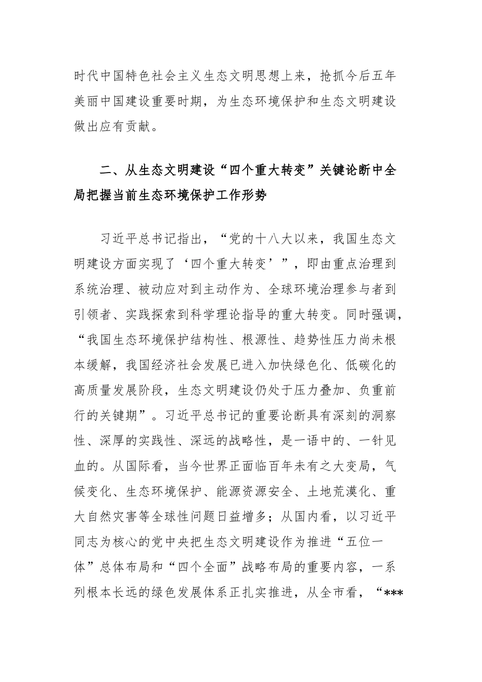 区委书记在理论学习中心组集体学习时的主持讲话（总书记在全国生态环境保护大会上的重要讲话精神）_第3页