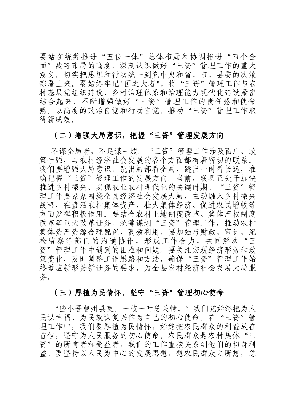 县农业农村局局长在三资管理业务培训会上的讲话：充电蓄能，提升本领，锻造高素质三资管理队伍_第2页