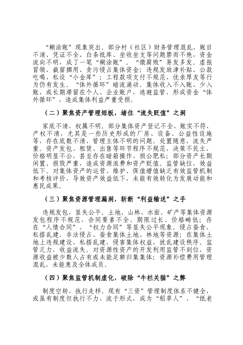 区委书记在农村三资管理专项整治动员部署会上的讲话：刀刃向内，重拳出击，坚决整治三资领域突出问题_第3页