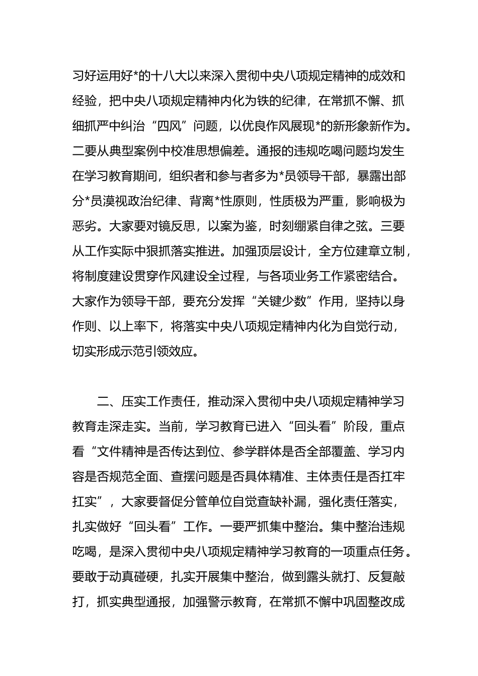 区委书记在区委理论学习中心组集体学习上的主持讲话（集中整治违规吃喝）_第3页