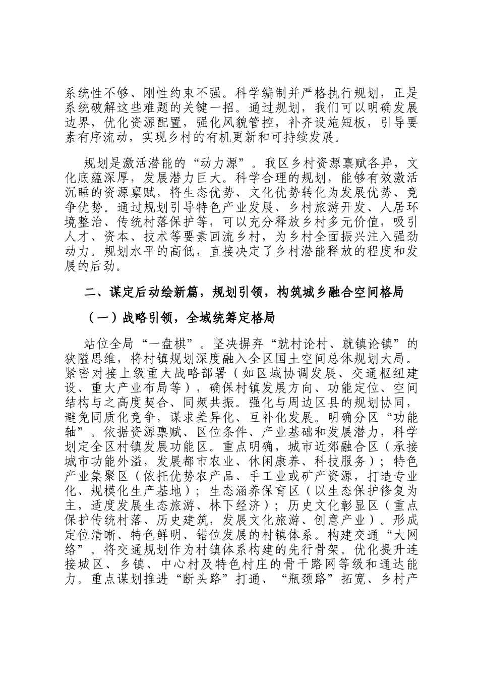 区委书记在全区村镇建设规划专题推进会上的讲话_第2页