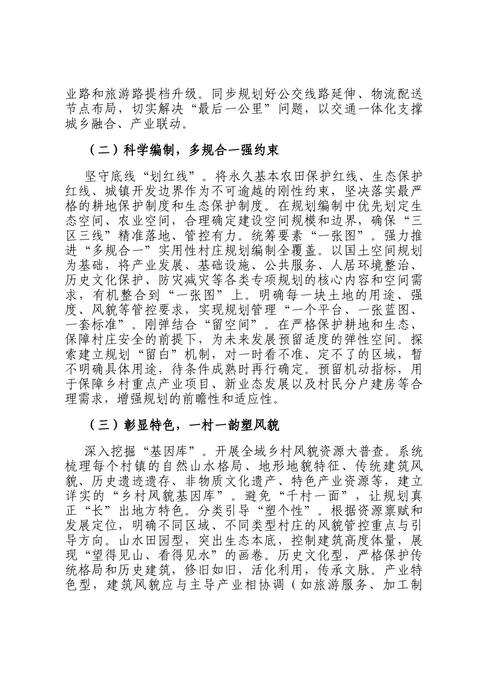 区委书记在全区村镇建设规划专题推进会上的讲话_第3页