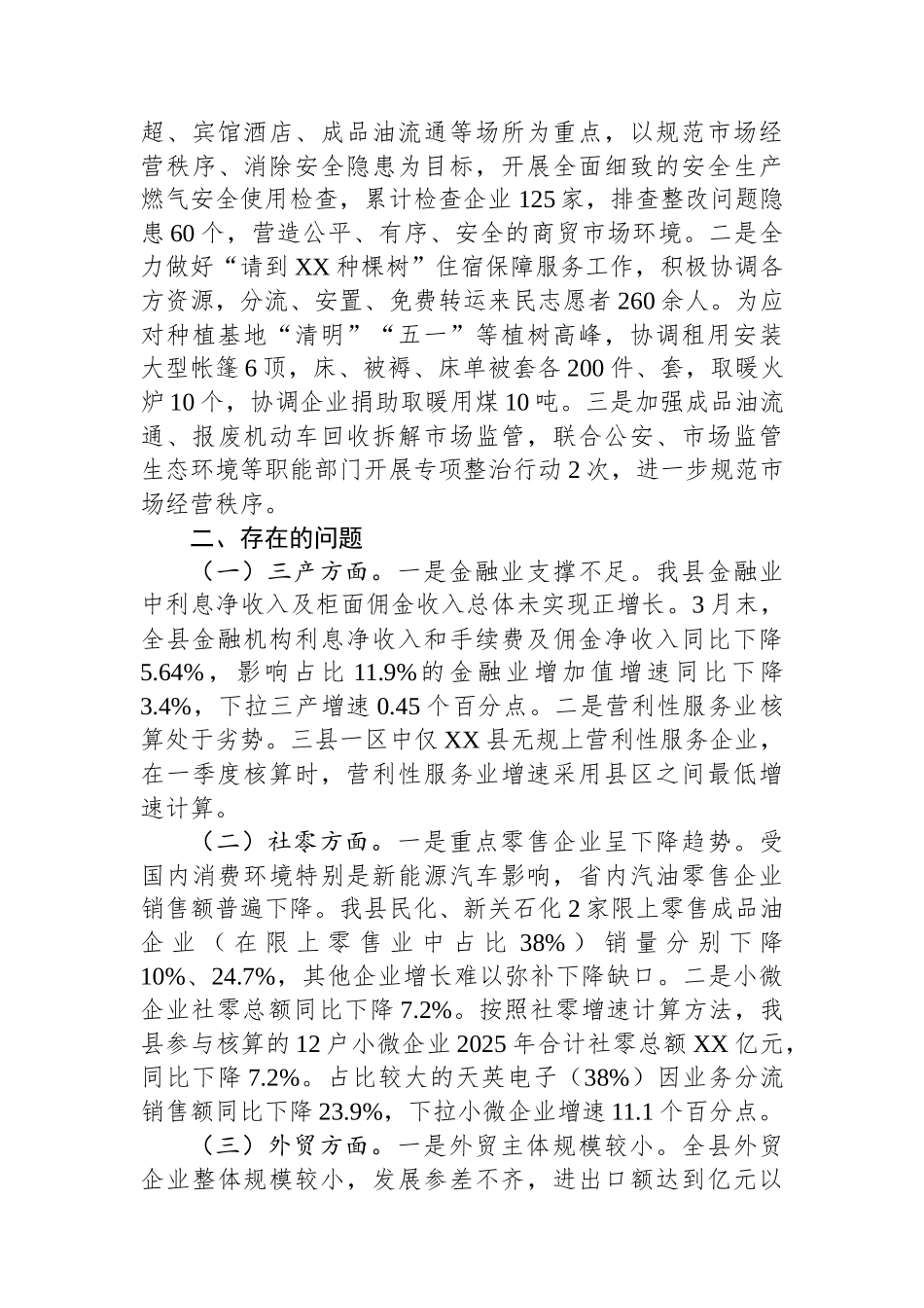 县商务局2025年上半年工作总结及下半年工作打算_第3页