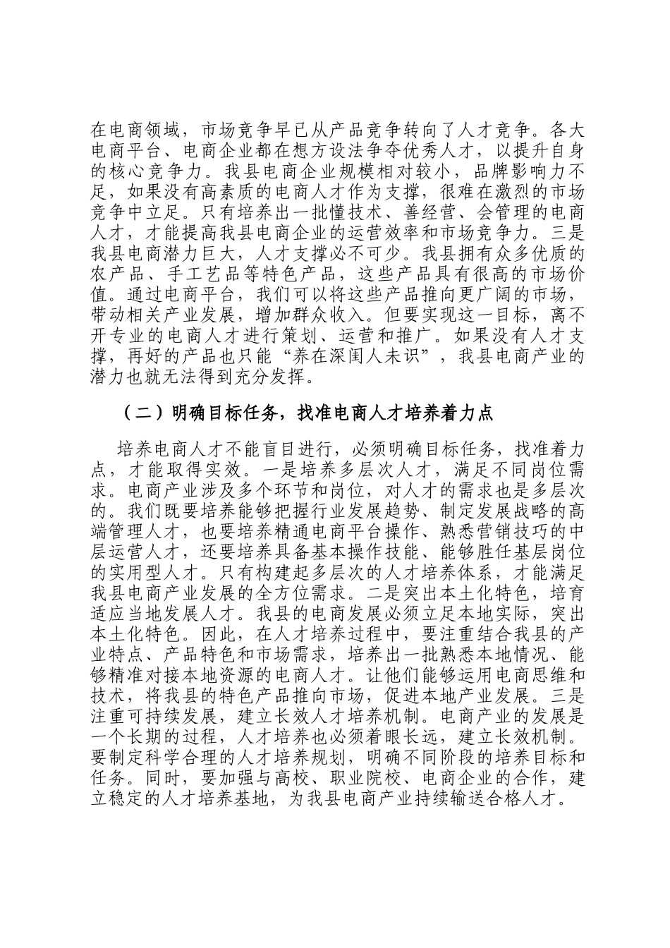 县商务局局长在电商人才培训会上的讲话_第2页