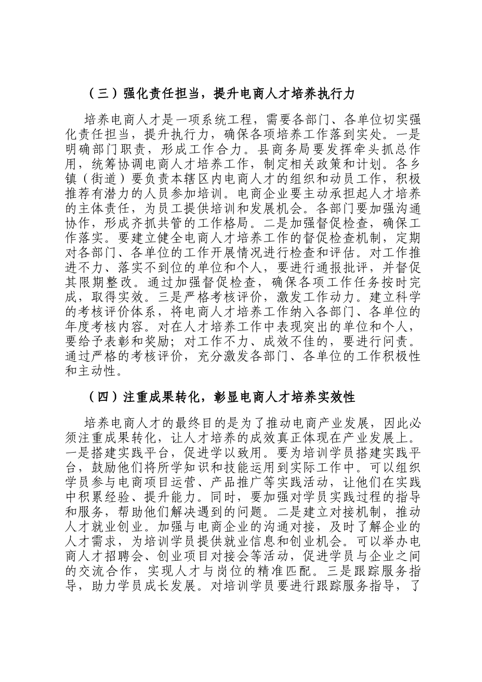 县商务局局长在电商人才培训会上的讲话_第3页