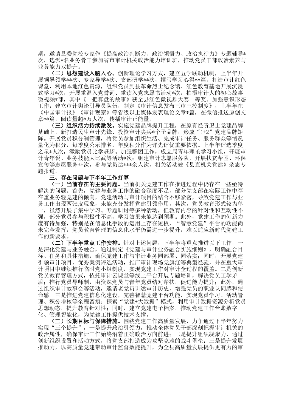 县审计局2025年度机关党建半年工作总结_第2页