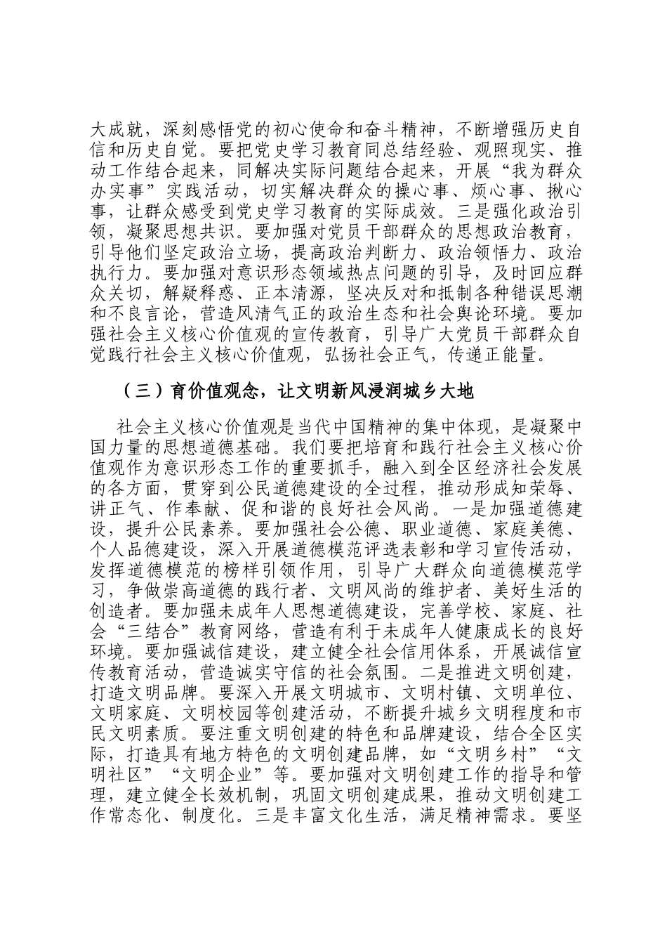 区委书记在全区意识形态工作专题研判会上的讲话_第3页