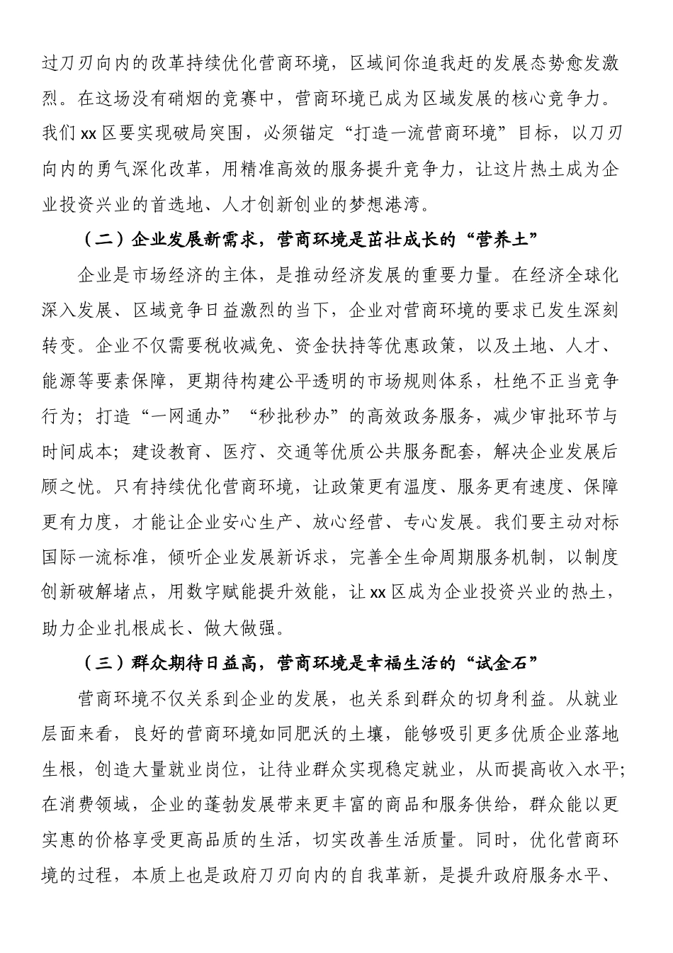 区委书记在投资环境优化与营商服务提升会上的讲话_第2页