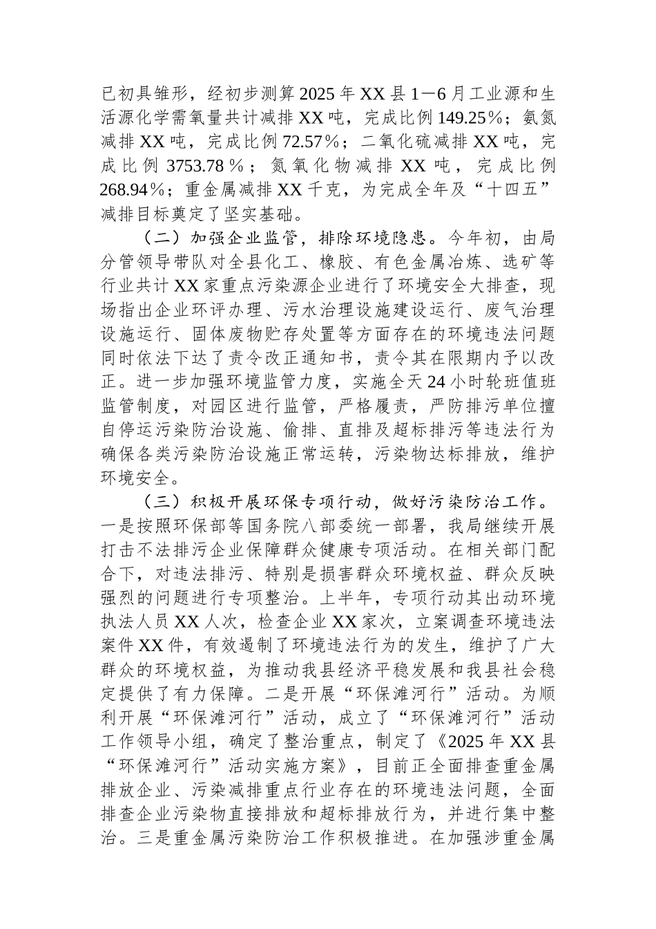 县生态环境局2025年上半年工作总结_第2页