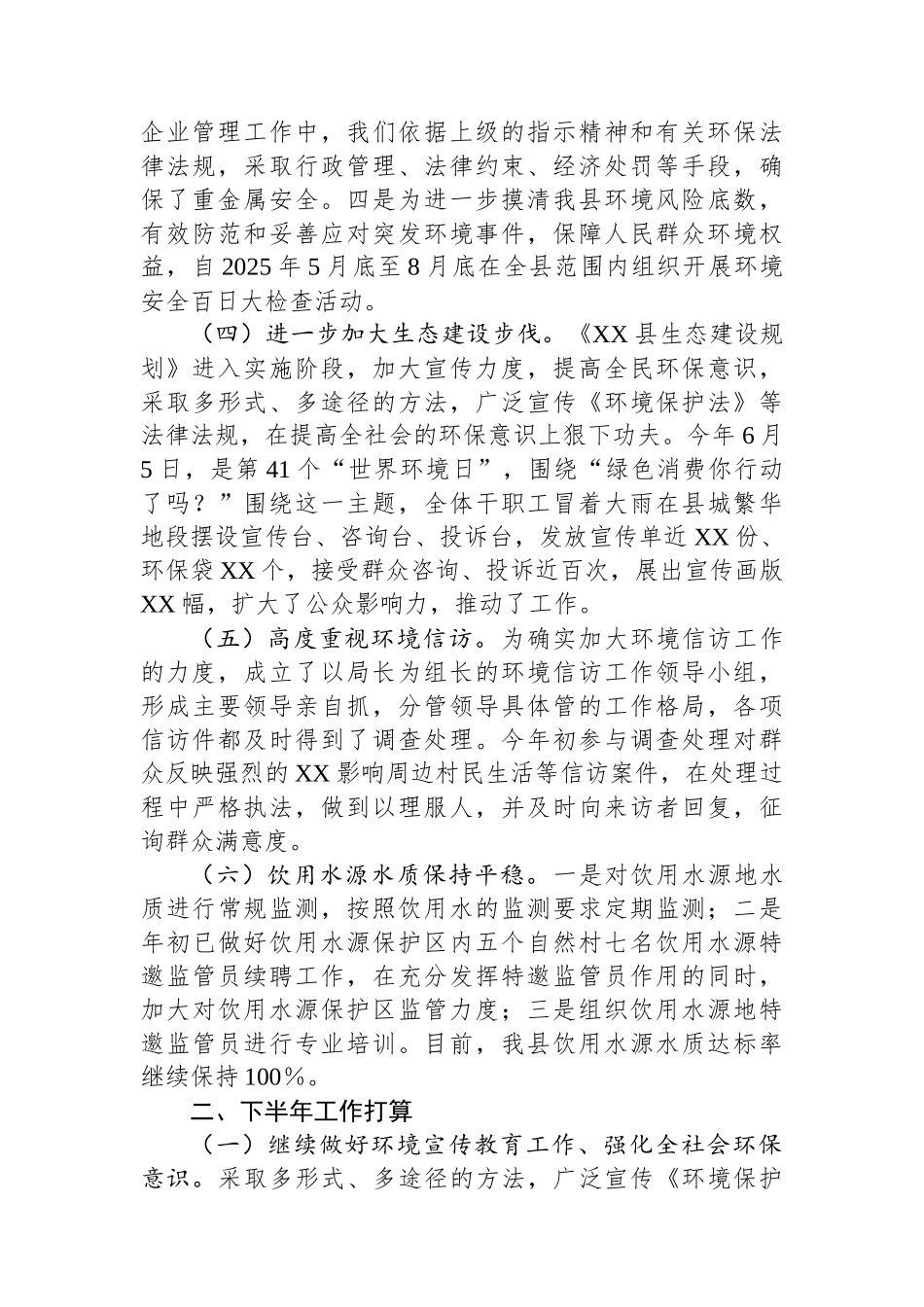 县生态环境局2025年上半年工作总结_第3页