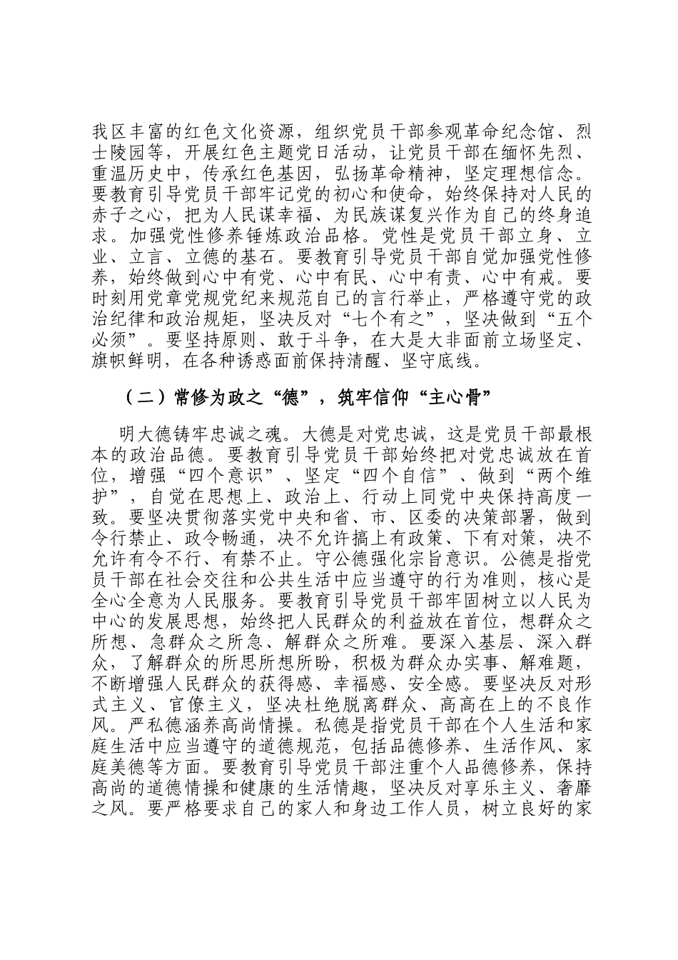 区委书记在乡镇（街道）党风廉政建设专题部署会上的讲话_第2页