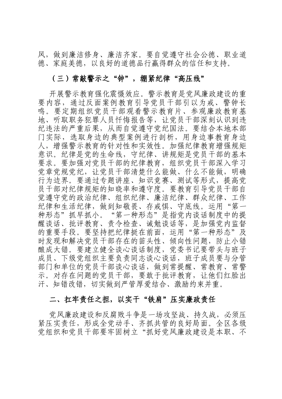 区委书记在乡镇（街道）党风廉政建设专题部署会上的讲话_第3页