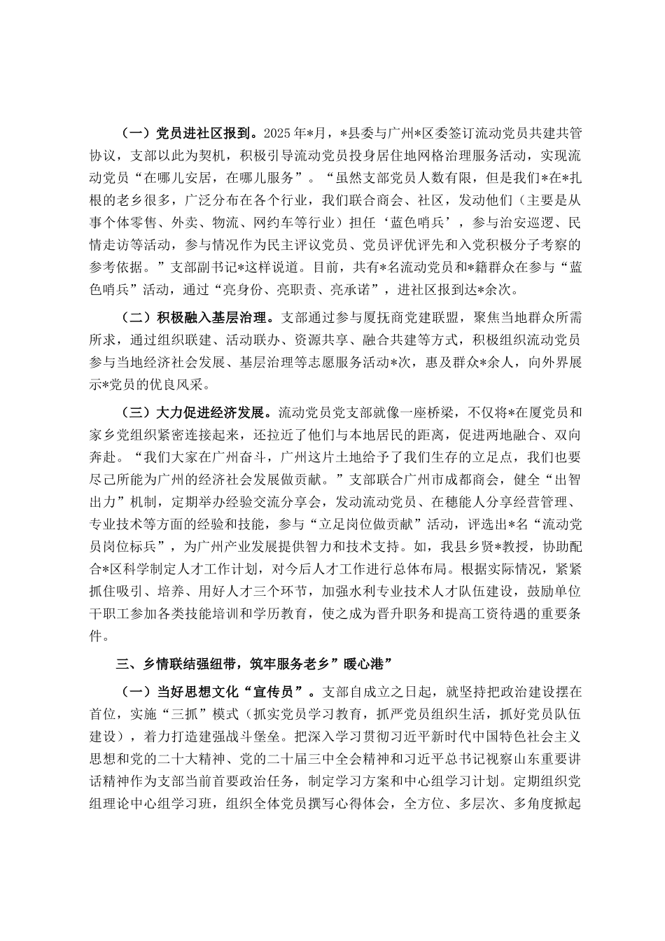 县属流动党支部先进事迹材料_第2页