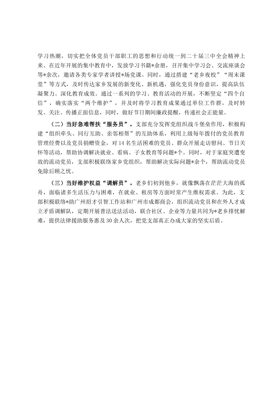 县属流动党支部先进事迹材料_第3页