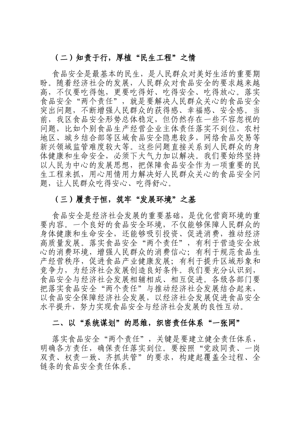 区委书记在乡镇（街道）食品安全两个责任落实推进会上的讲话_第2页