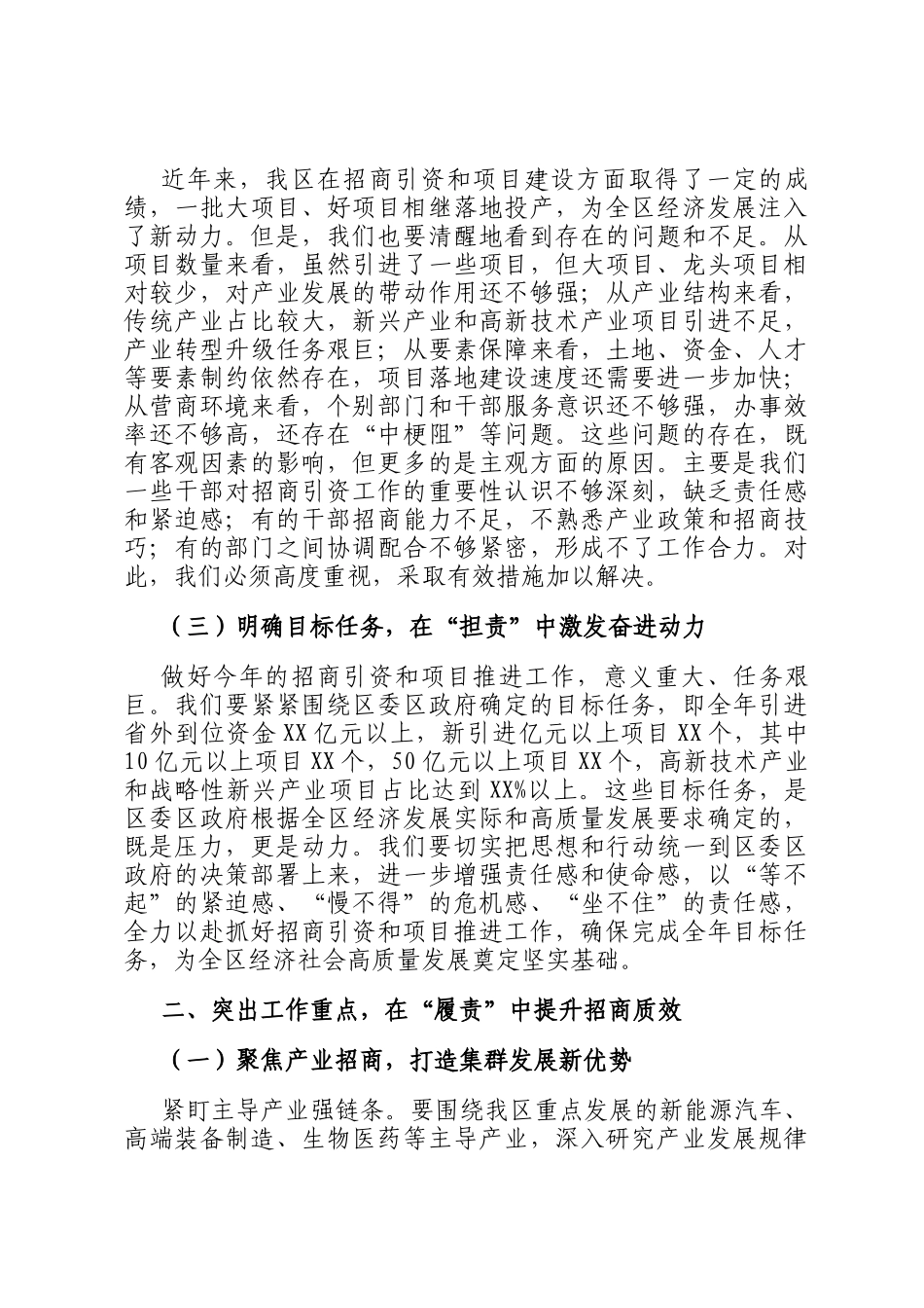区委书记在招商引资项目推进调度会上的讲话_第2页