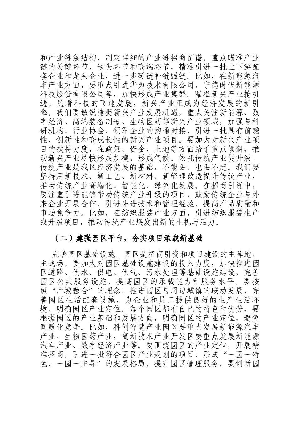 区委书记在招商引资项目推进调度会上的讲话_第3页