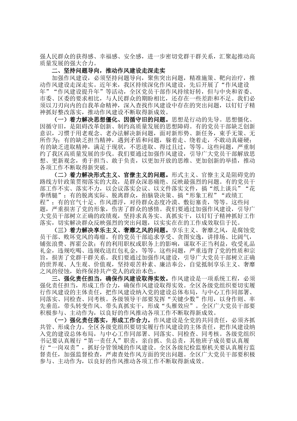 区委组织部部长在2025年度作风建设教育读书班上的讲话_第2页