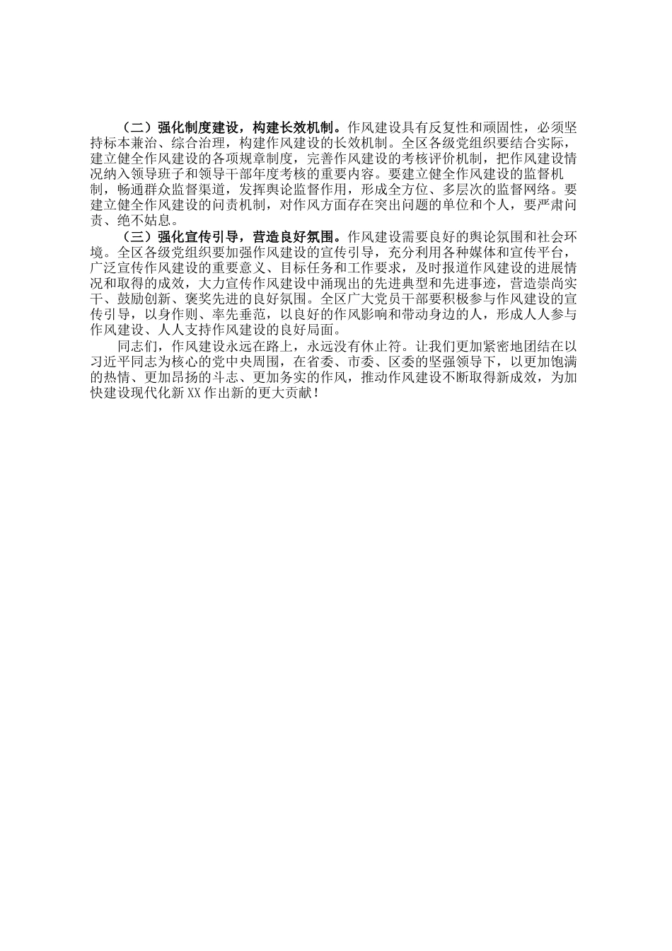 区委组织部部长在2025年度作风建设教育读书班上的讲话_第3页