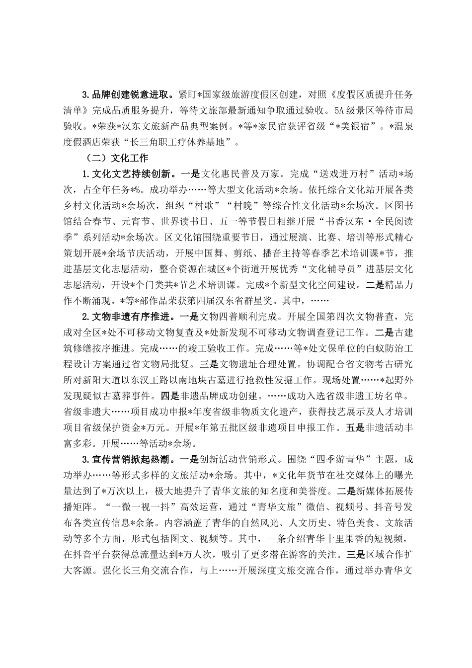 区文旅局2025年上半年工作总结及下半年工作安排_第2页