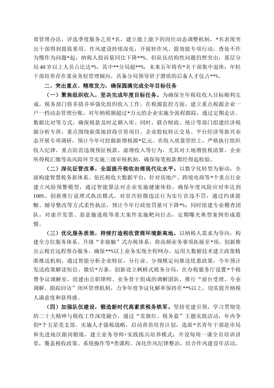县税务局局长在党委扩大会议暨半年工作会议上的讲话_第2页