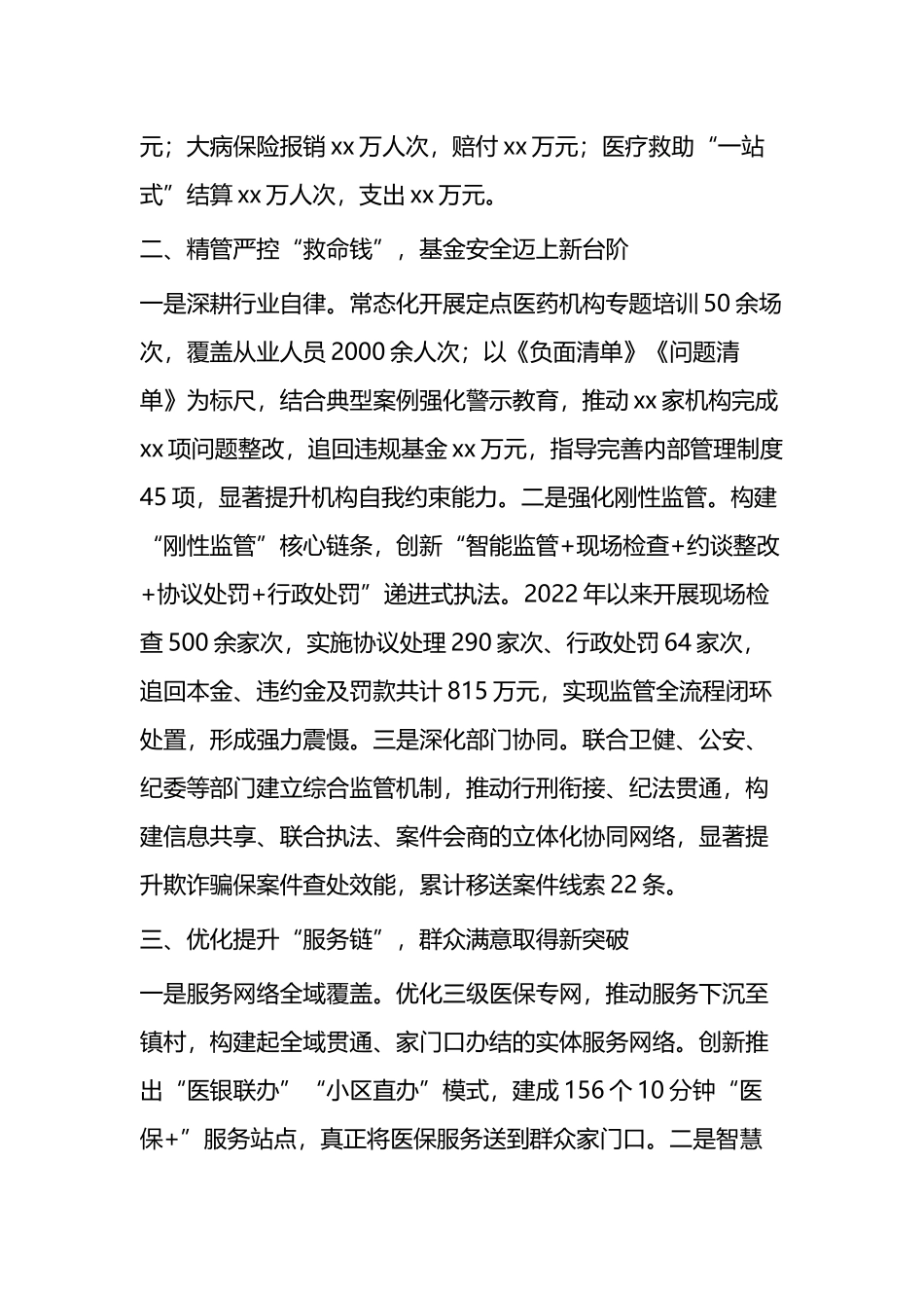 区医保局关于近三年医疗保障工作成效的总结报告_第2页