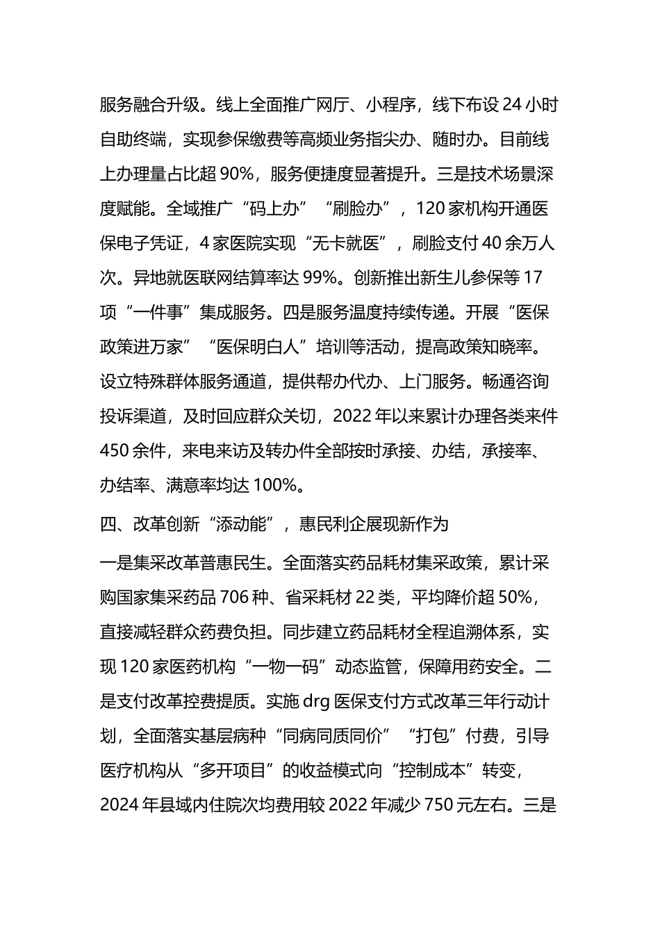 区医保局关于近三年医疗保障工作成效的总结报告_第3页