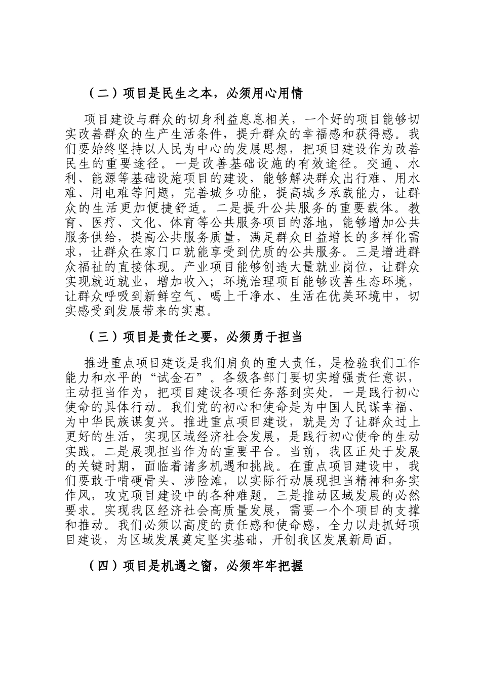 区长在全区重点项目建设推进会上的讲话_第2页