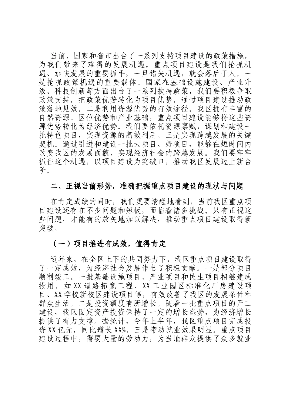 区长在全区重点项目建设推进会上的讲话_第3页