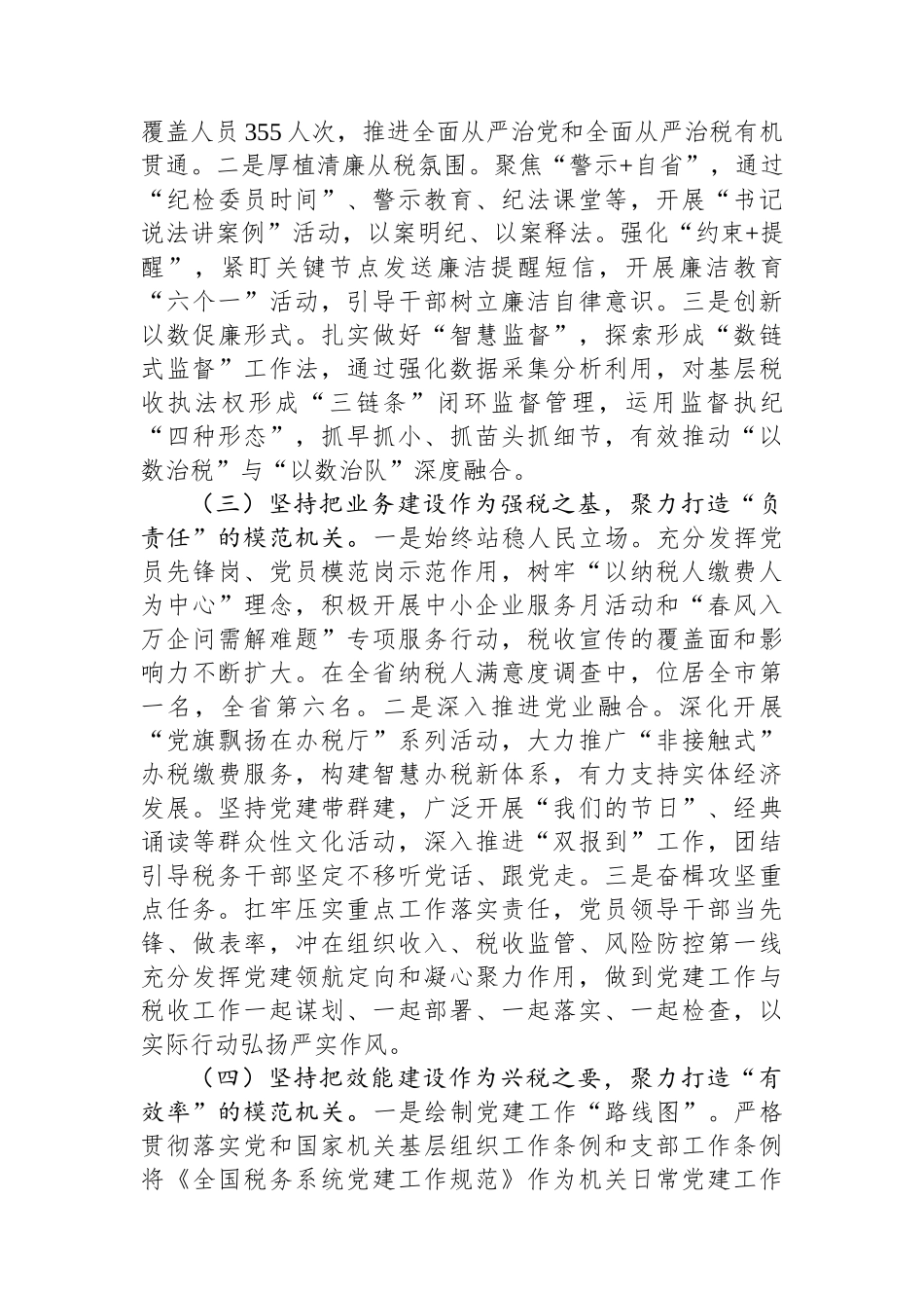 县税务局上半年党建工作总结_第2页