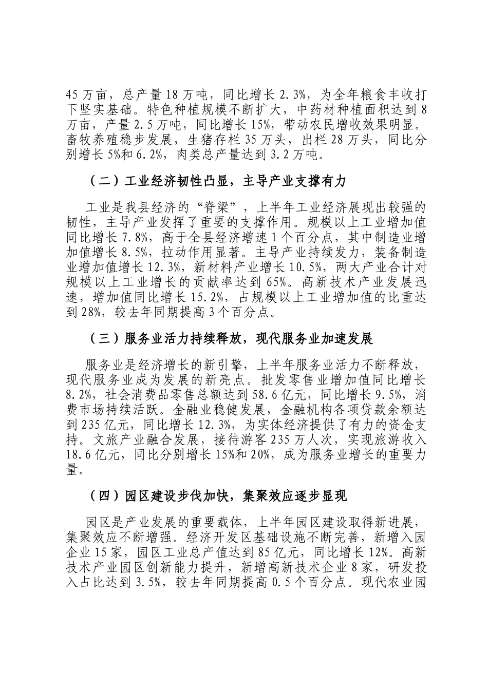县统计局长在2025年上半年经济运行统计数据分析会上的讲话_第3页