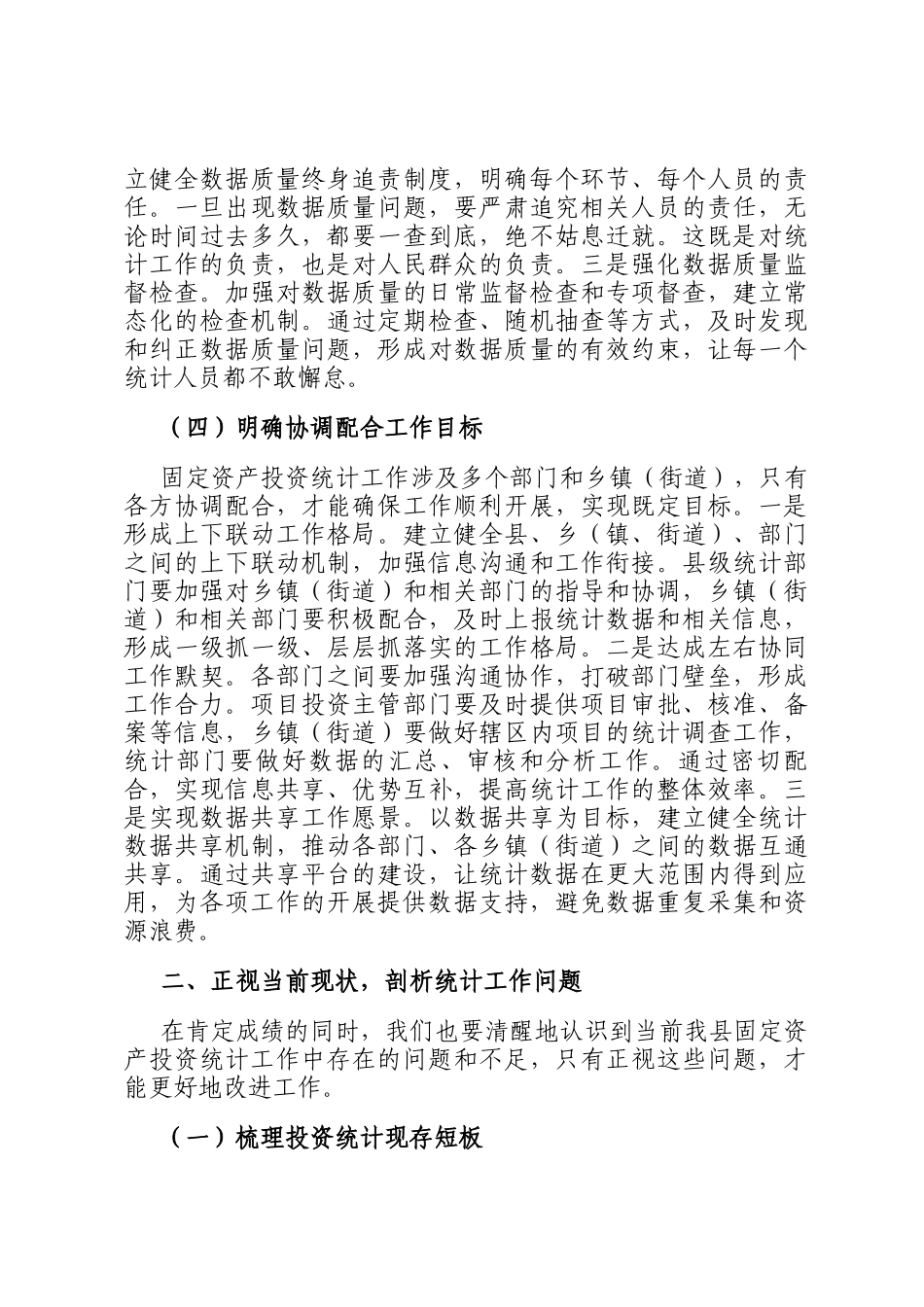 县统计局长在固定资产投资统计工作协调会上的讲话_第3页