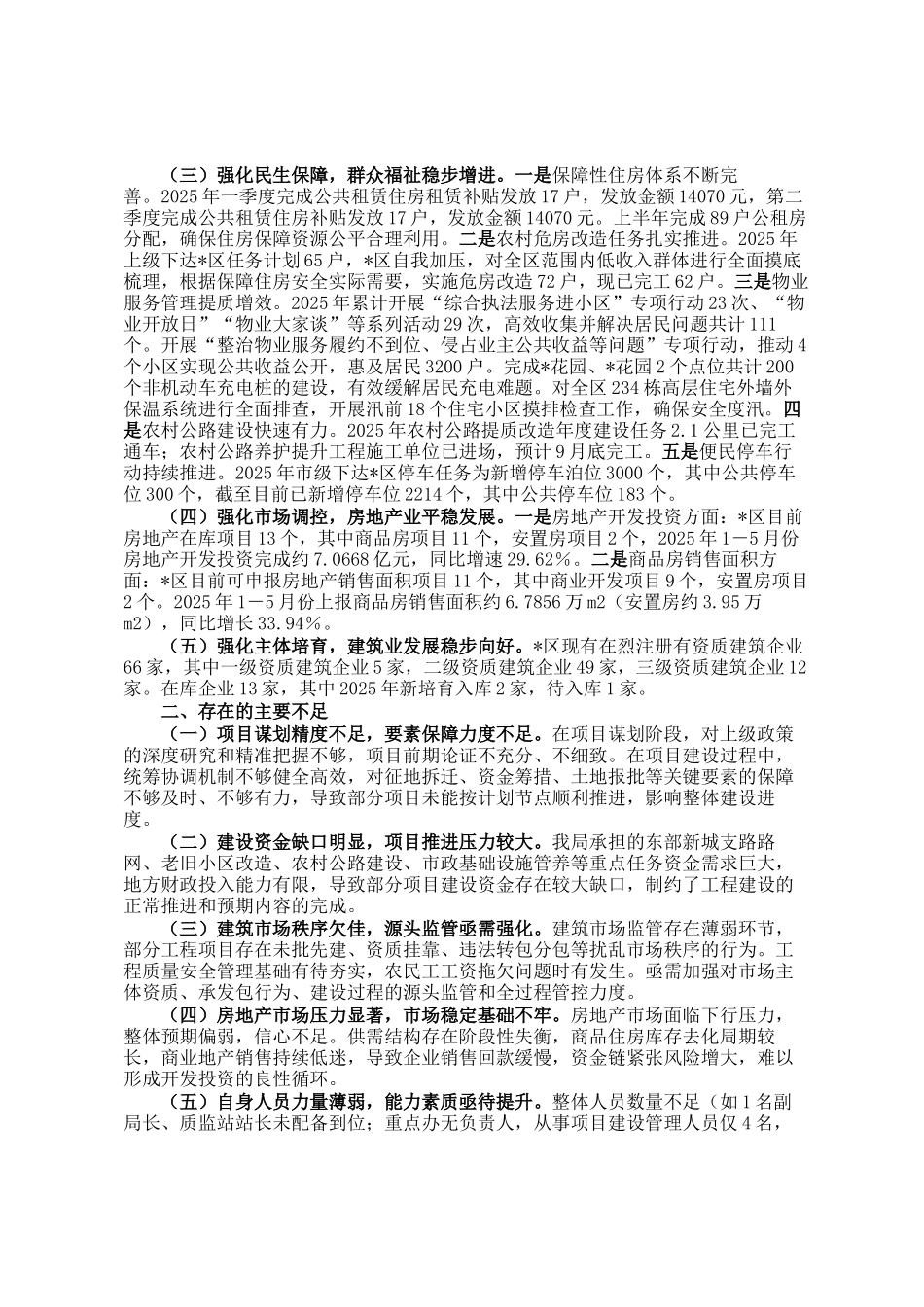 区住建局2025年上半年工作总结和下半年工作计划_第2页