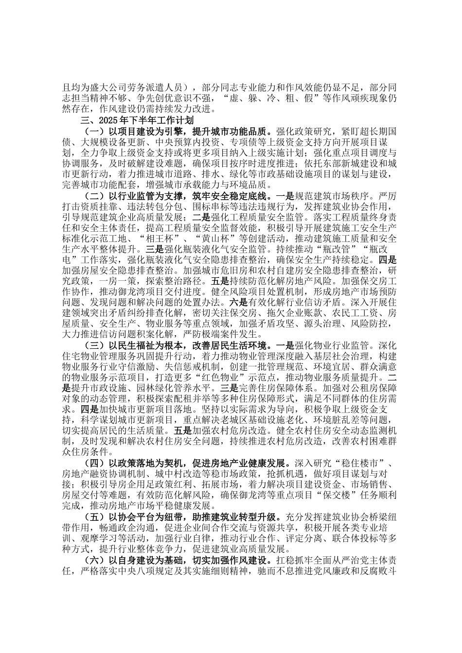 区住建局2025年上半年工作总结和下半年工作计划_第3页