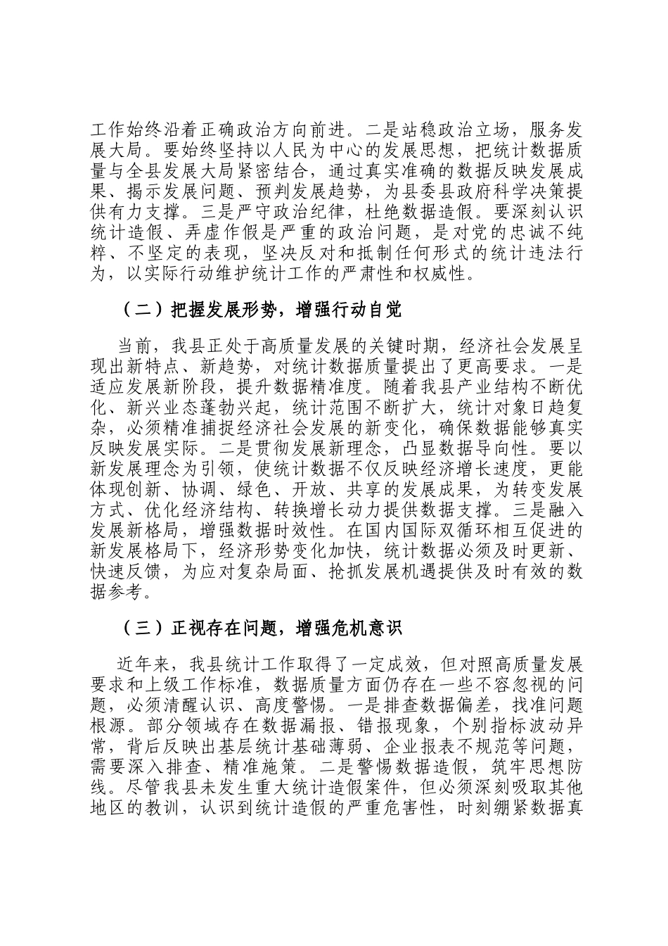 县统计局长在统计数据质量核查工作会上的讲话_第2页