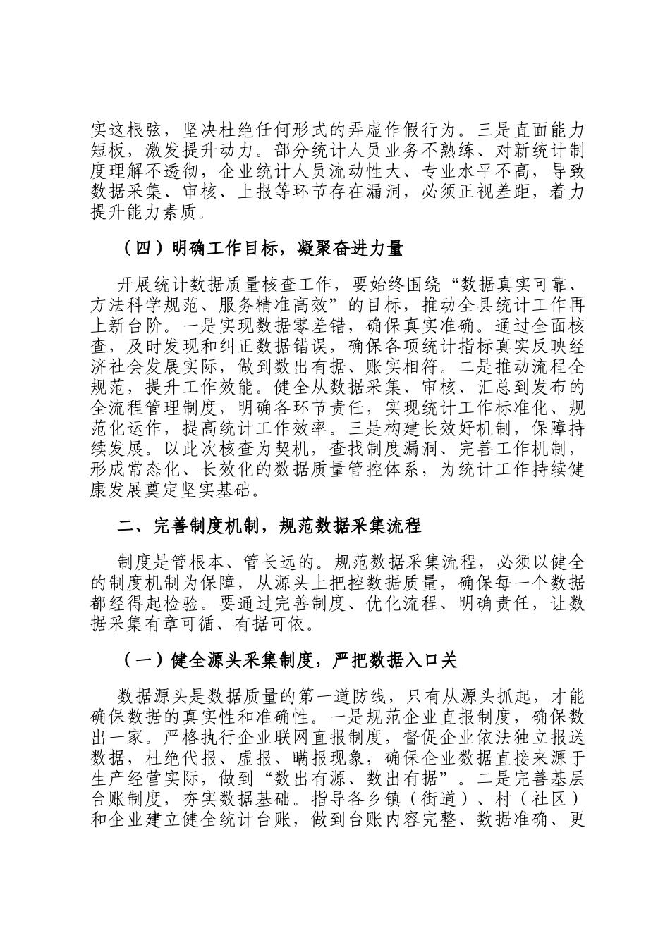 县统计局长在统计数据质量核查工作会上的讲话_第3页