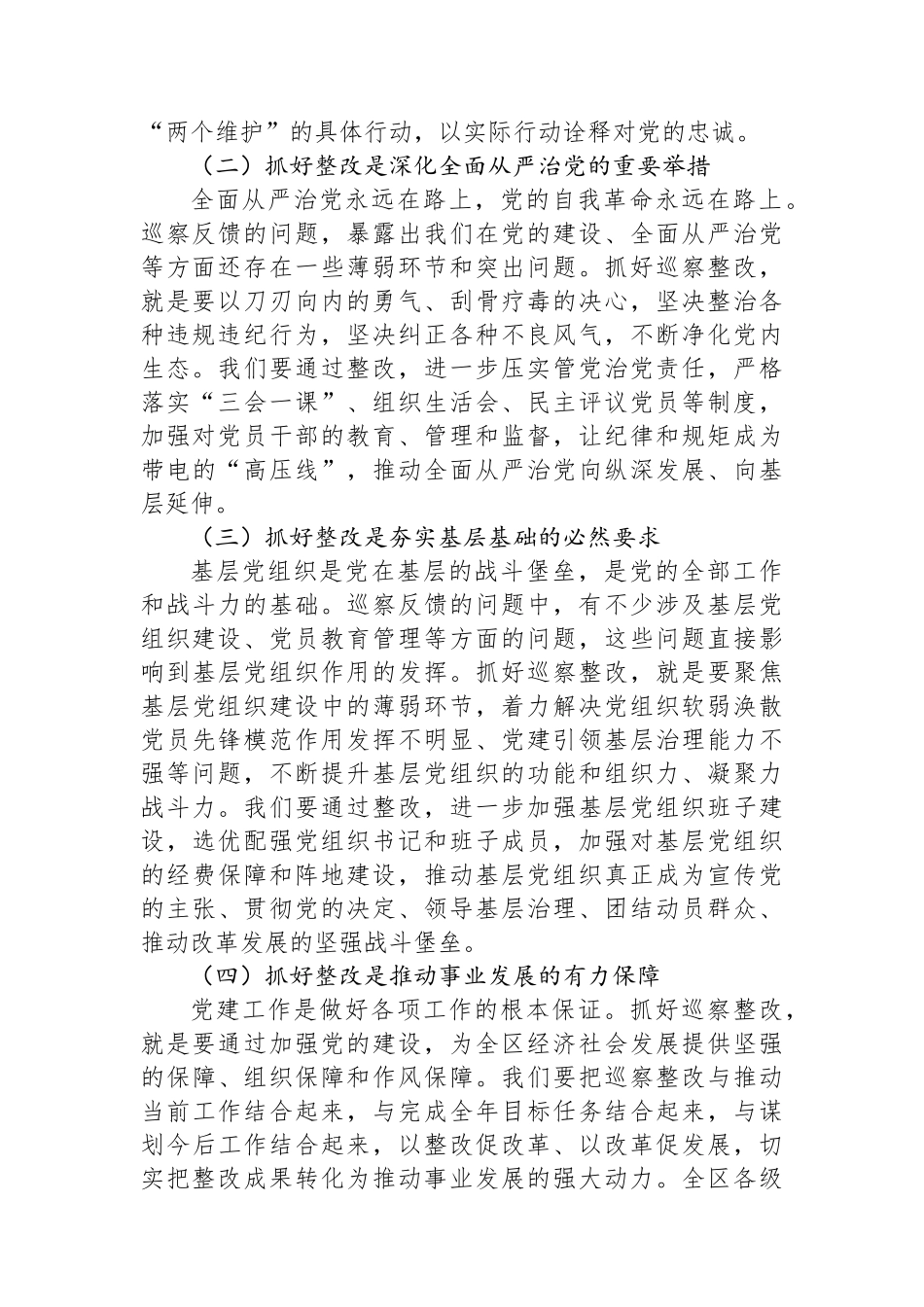 区组织部长在党建巡察反馈问题整改专题部署会上的讲话_第2页