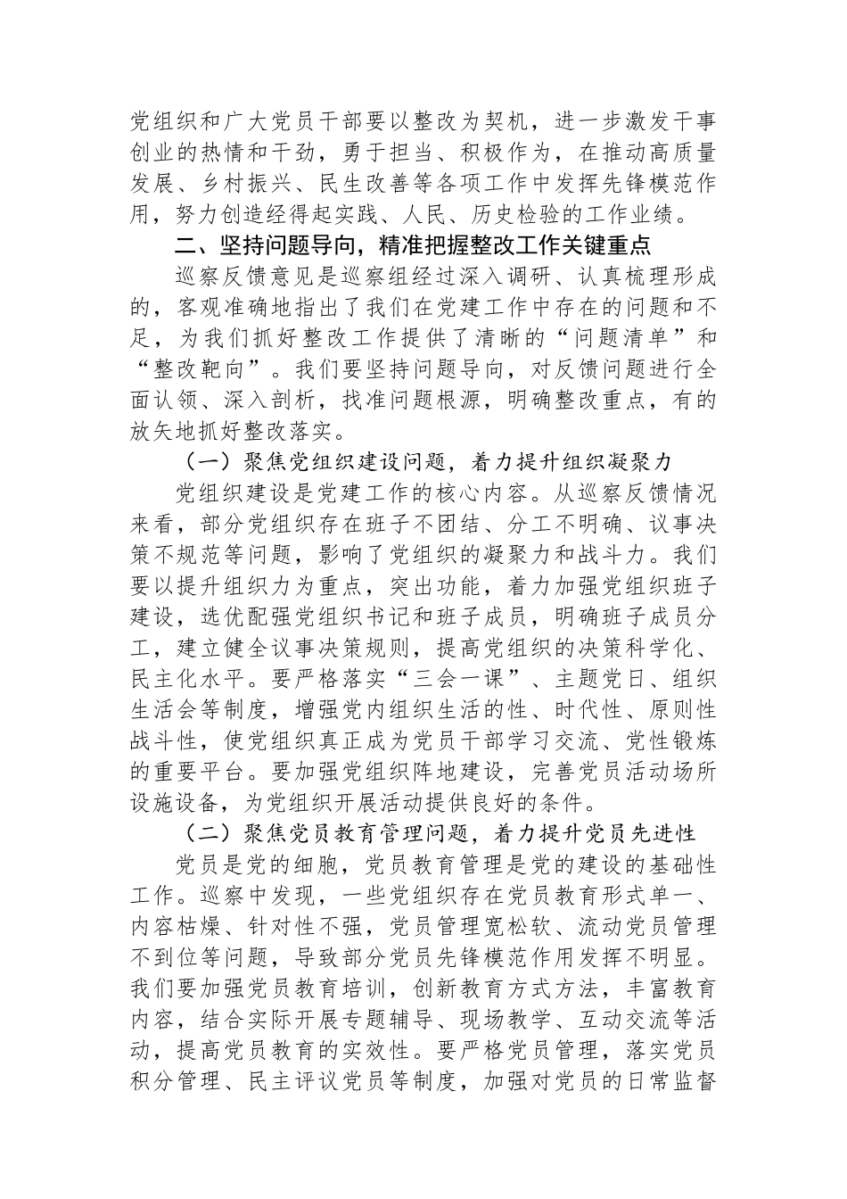 区组织部长在党建巡察反馈问题整改专题部署会上的讲话_第3页