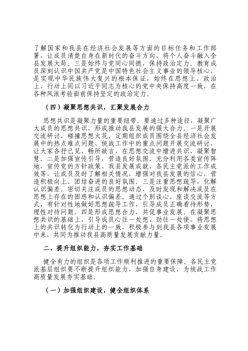 县统战部长在各民主党派基层组织工作交流会上的讲话_第3页