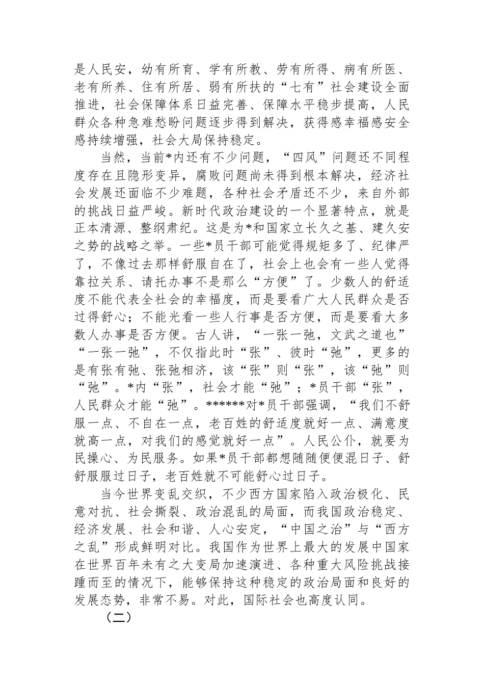 全面加强党的作风建设开辟以治党引领治国新境界_第2页