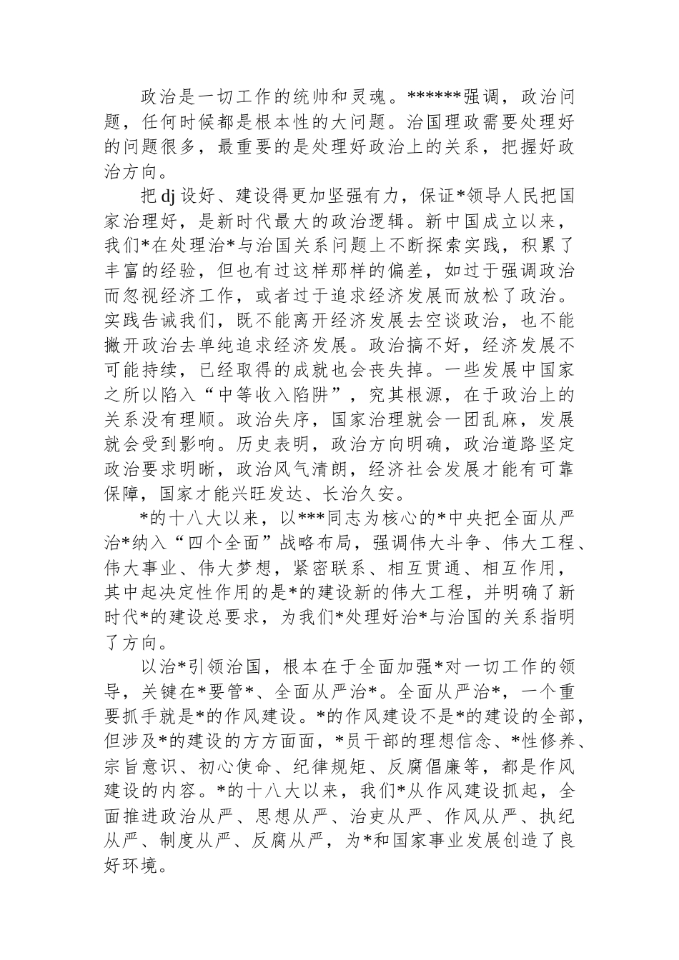 全面加强党的作风建设开辟以治党引领治国新境界_第3页