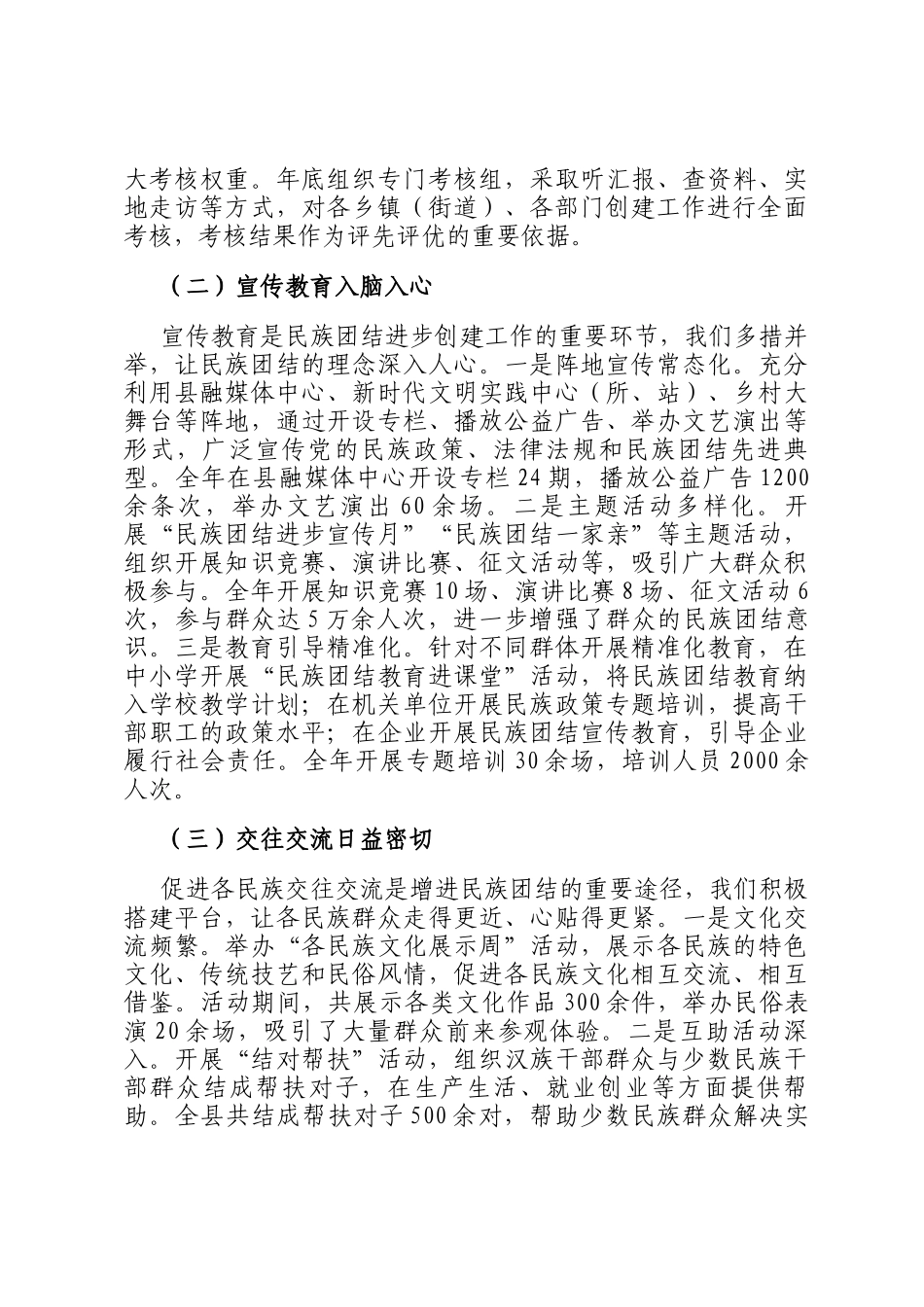 县统战部长在民族团结进步创建工作会上的讲话_第2页