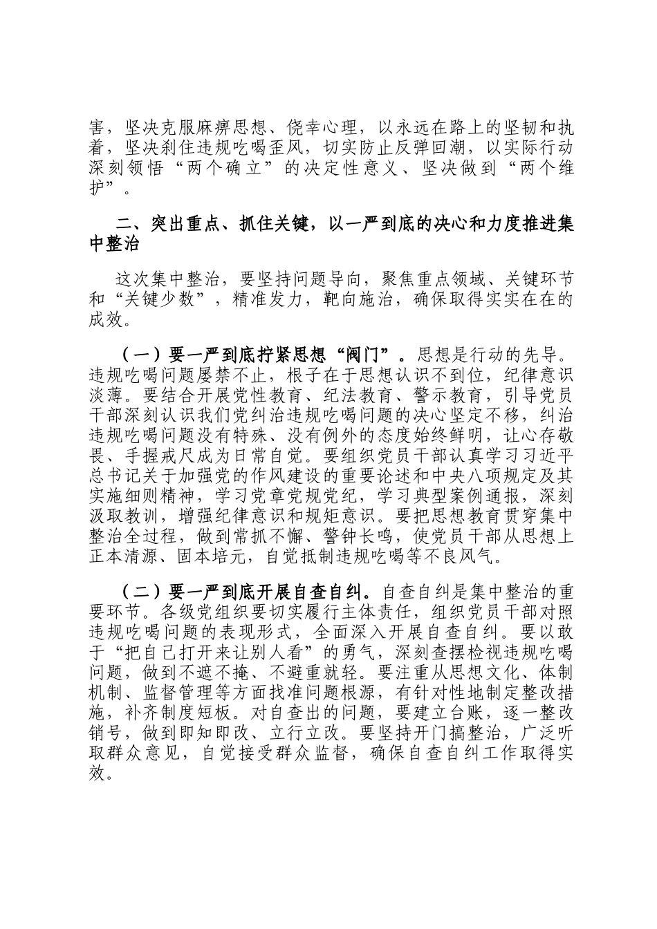 全省集中整治违规吃喝工作推进会上的讲话_第2页