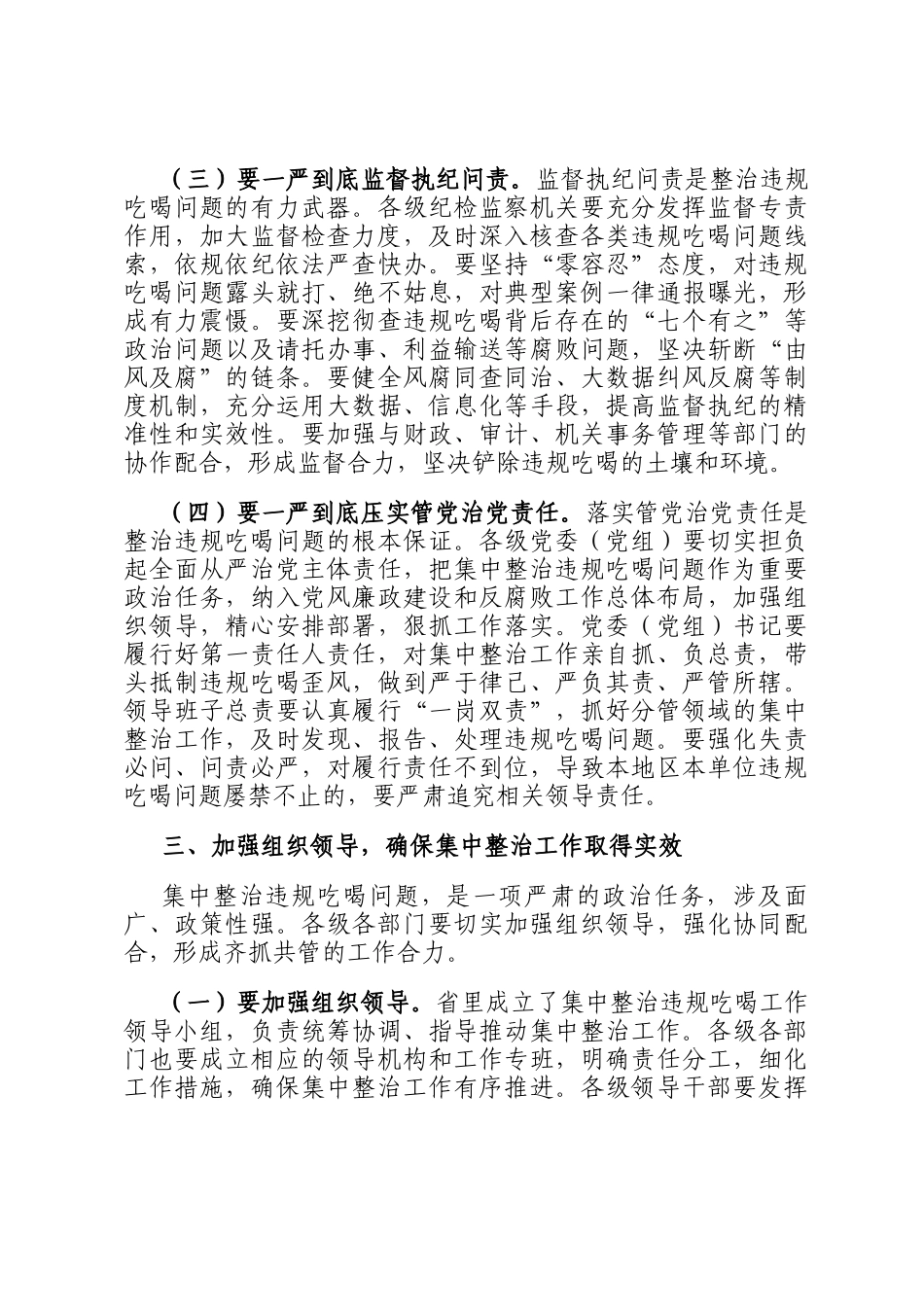 全省集中整治违规吃喝工作推进会上的讲话_第3页