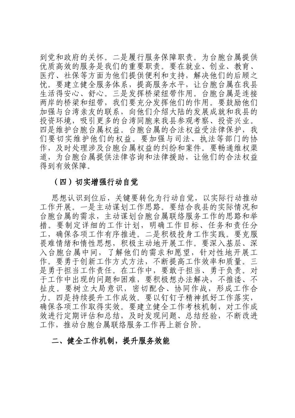 县统战部长在台胞台属联络服务协调会上的讲话_第3页