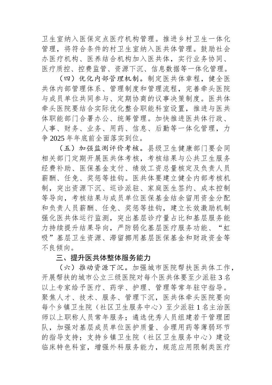 全省推进紧密型县域医疗卫生共同体高质量发展实施方案_第2页