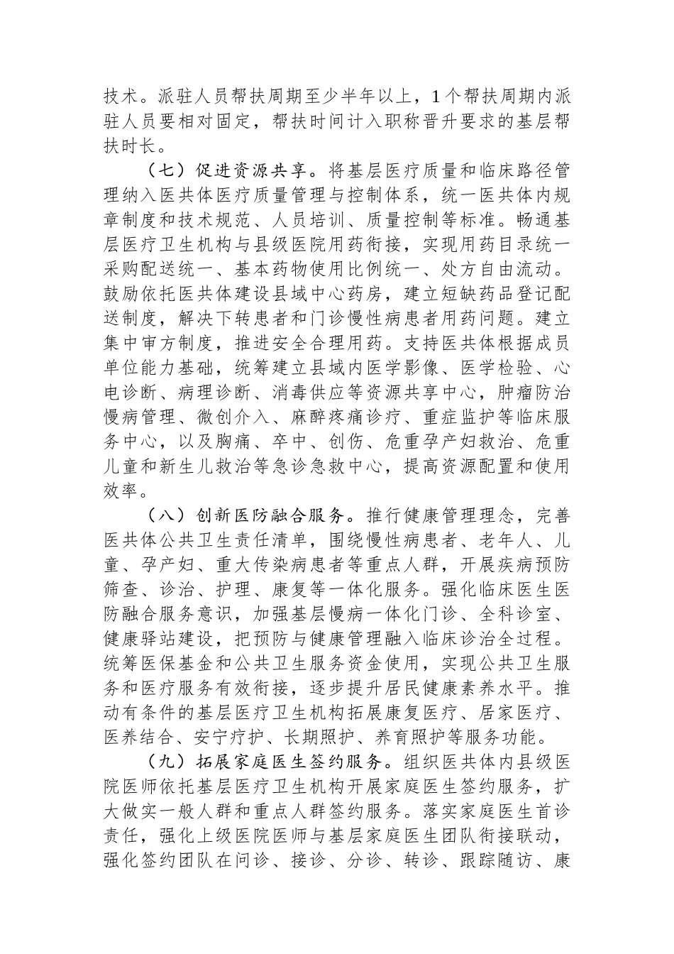 全省推进紧密型县域医疗卫生共同体高质量发展实施方案_第3页