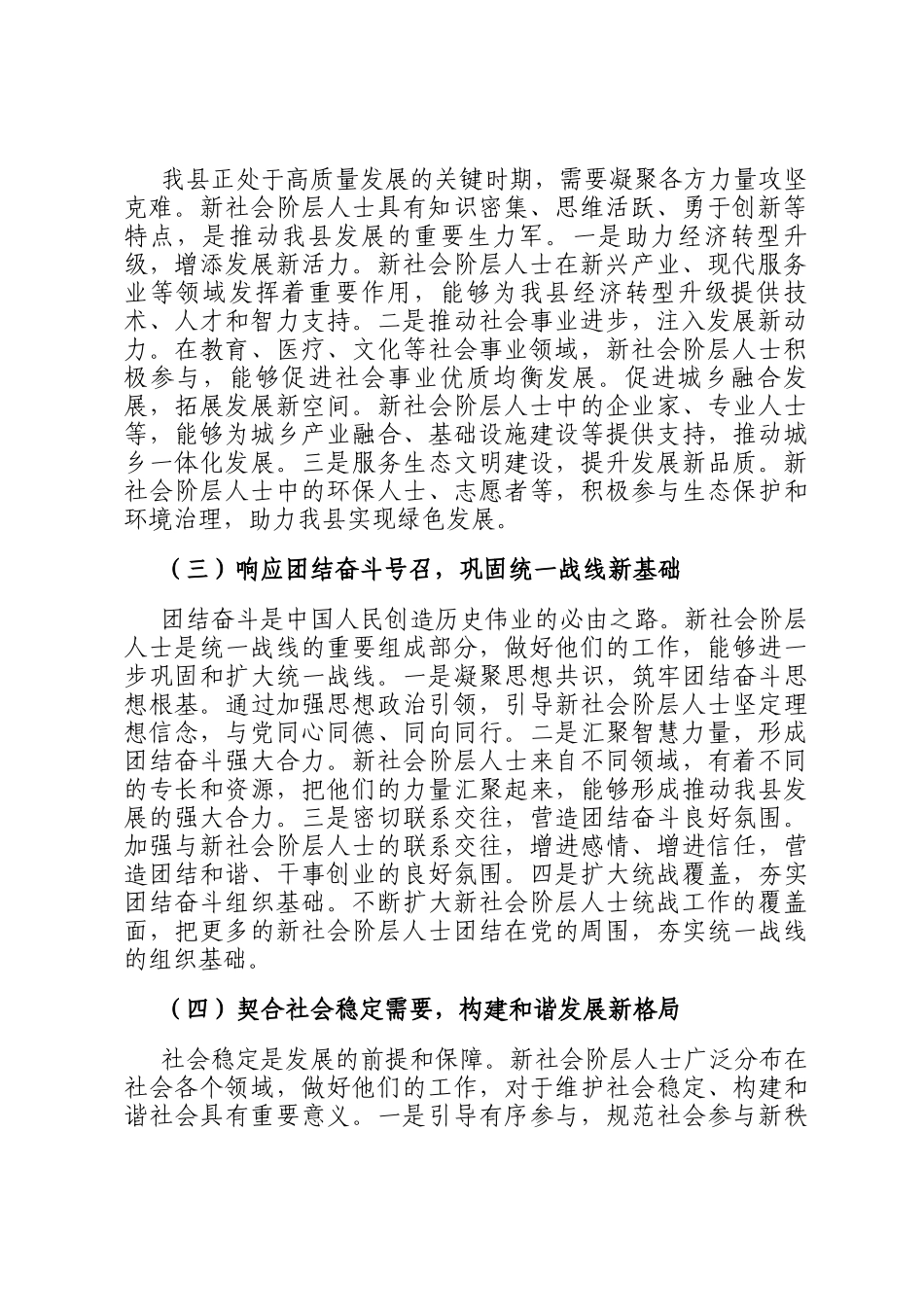 县统战部长在新社会阶层人士统战工作会上的讲话_第2页