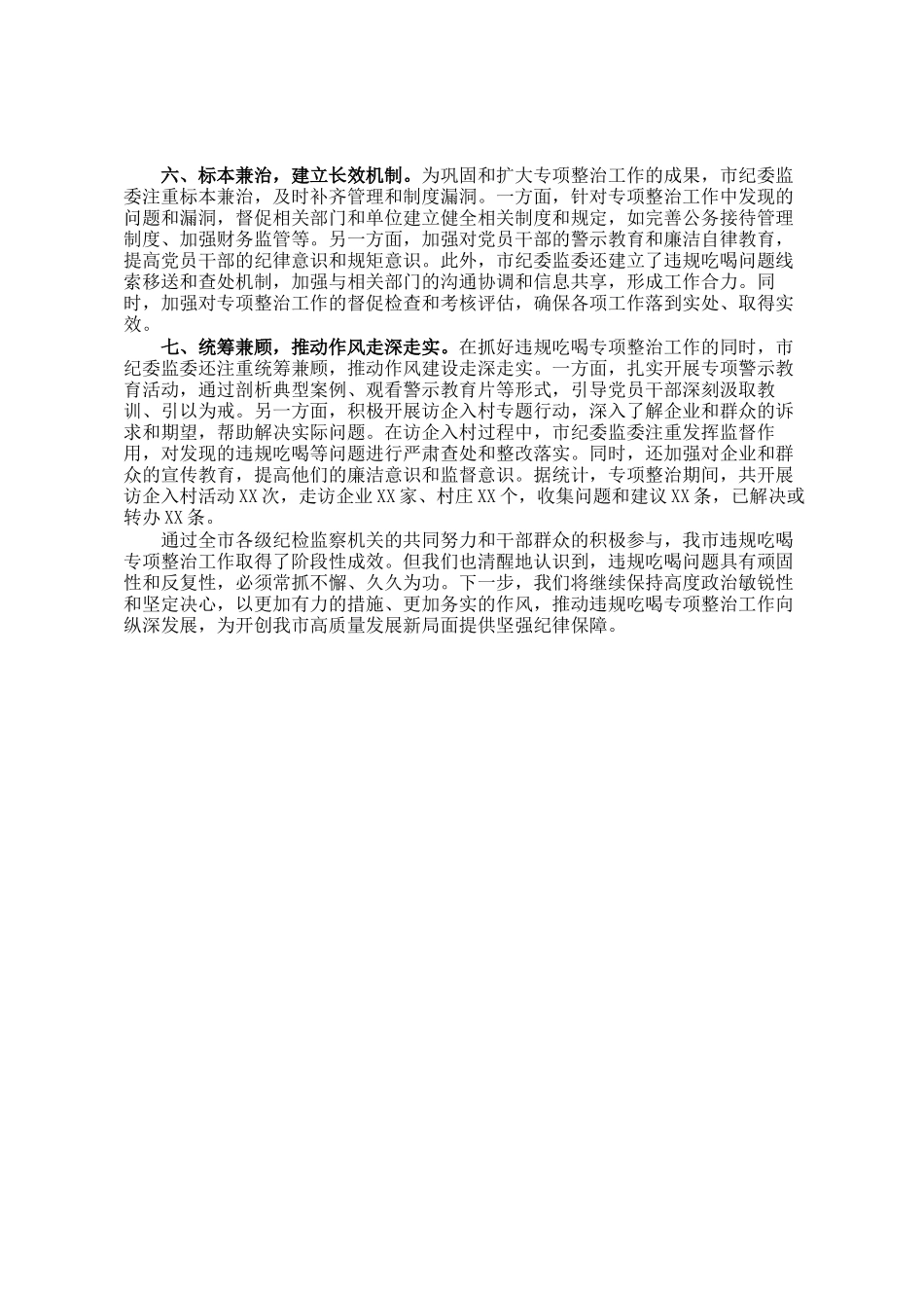 全市违规吃喝专项整治工作情况总结_第2页